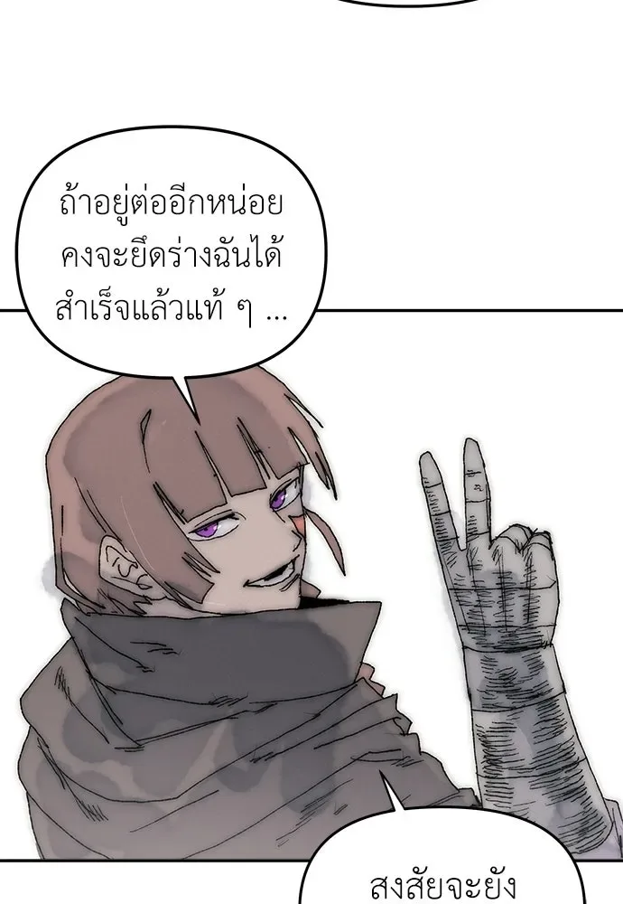 The Tale of the Skeleton Messenger ตำนานการเดินทางของสเกลตันผู้ส่งสาร ตอนที่ 38 หน้า 100