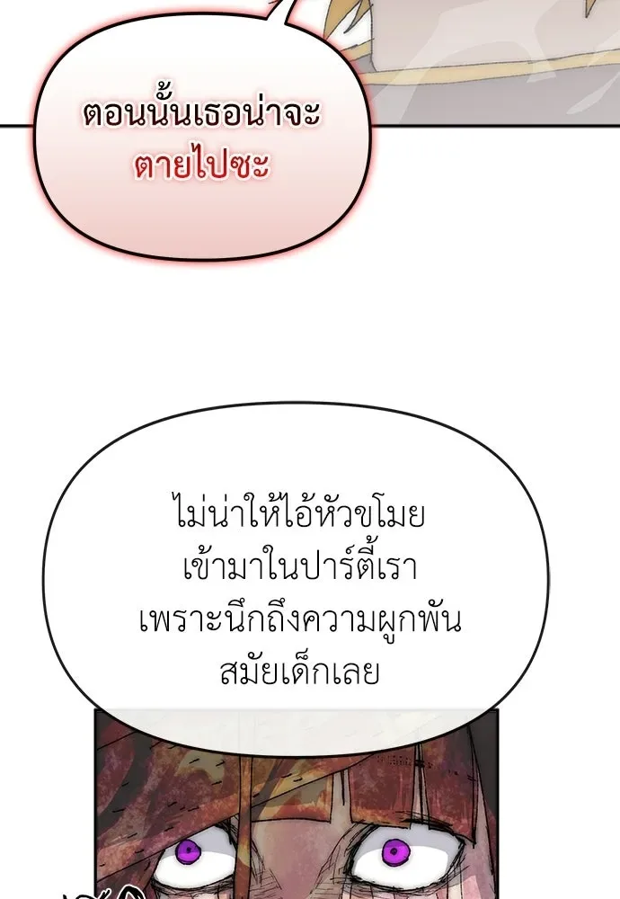 The Tale of the Skeleton Messenger ตำนานการเดินทางของสเกลตันผู้ส่งสาร ตอนที่ 38 หน้า 11