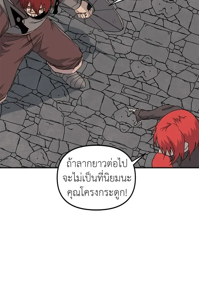 The Tale of the Skeleton Messenger ตำนานการเดินทางของสเกลตันผู้ส่งสาร ตอนที่ 38 หน้า 113