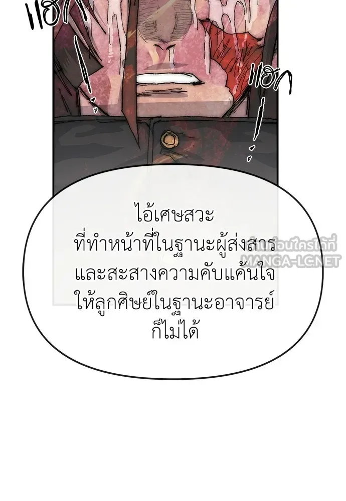 The Tale of the Skeleton Messenger ตำนานการเดินทางของสเกลตันผู้ส่งสาร ตอนที่ 38 หน้า 12