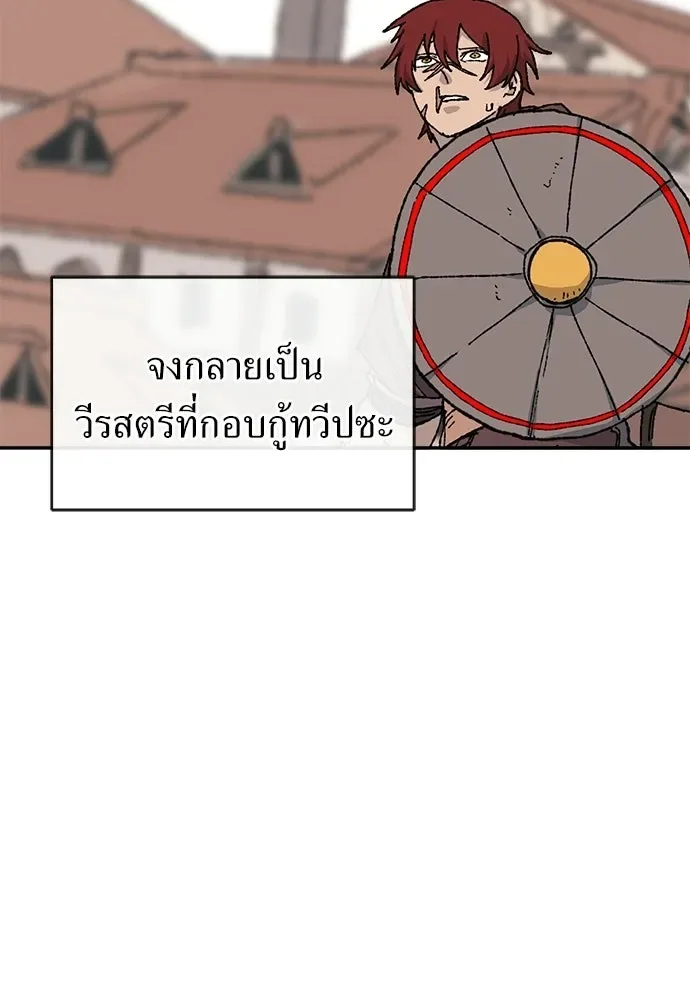 The Tale of the Skeleton Messenger ตำนานการเดินทางของสเกลตันผู้ส่งสาร ตอนที่ 38 หน้า 121