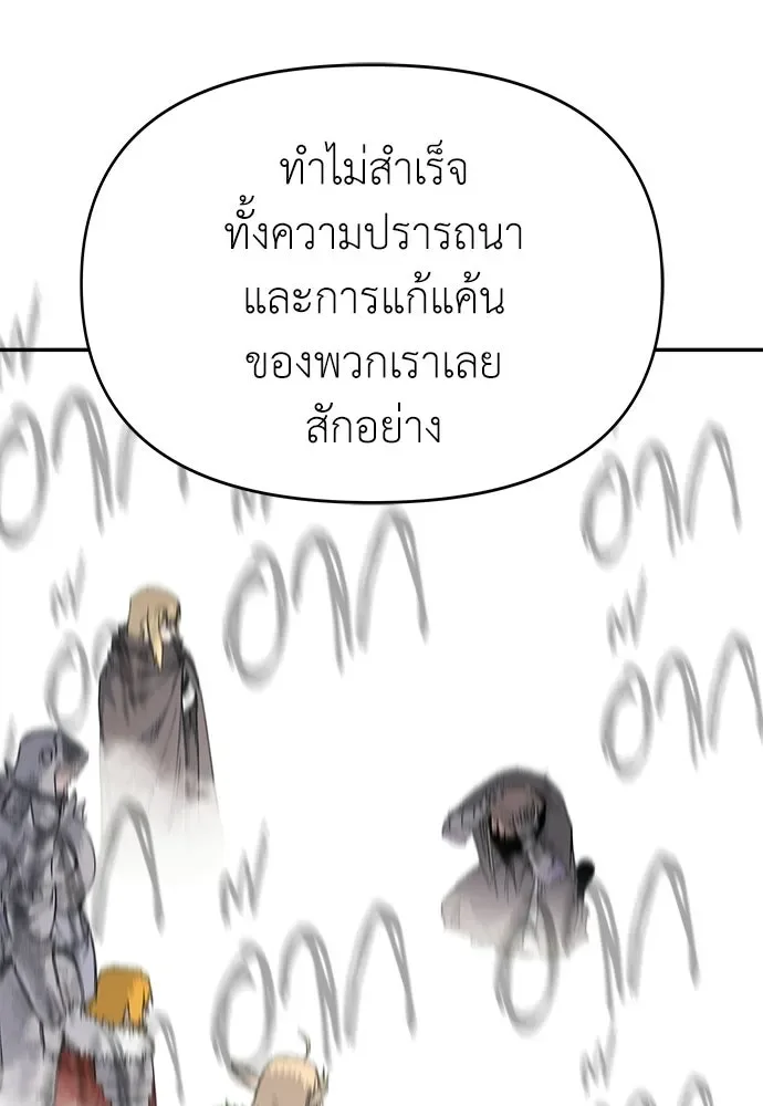 The Tale of the Skeleton Messenger ตำนานการเดินทางของสเกลตันผู้ส่งสาร ตอนที่ 38 หน้า 16
