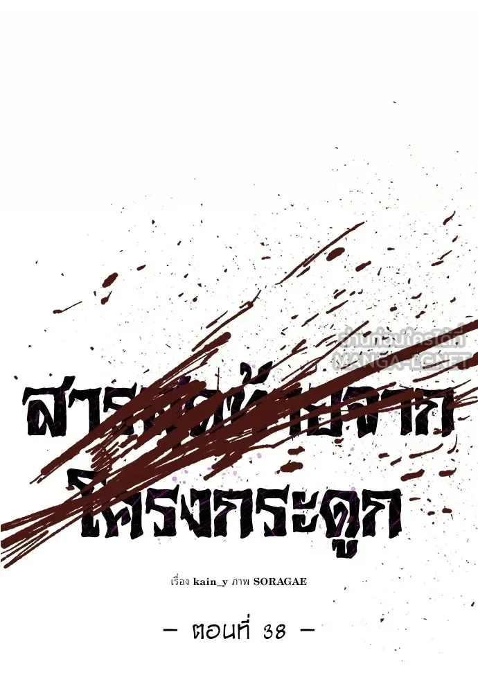The Tale of the Skeleton Messenger ตำนานการเดินทางของสเกลตันผู้ส่งสาร ตอนที่ 38 หน้า 21