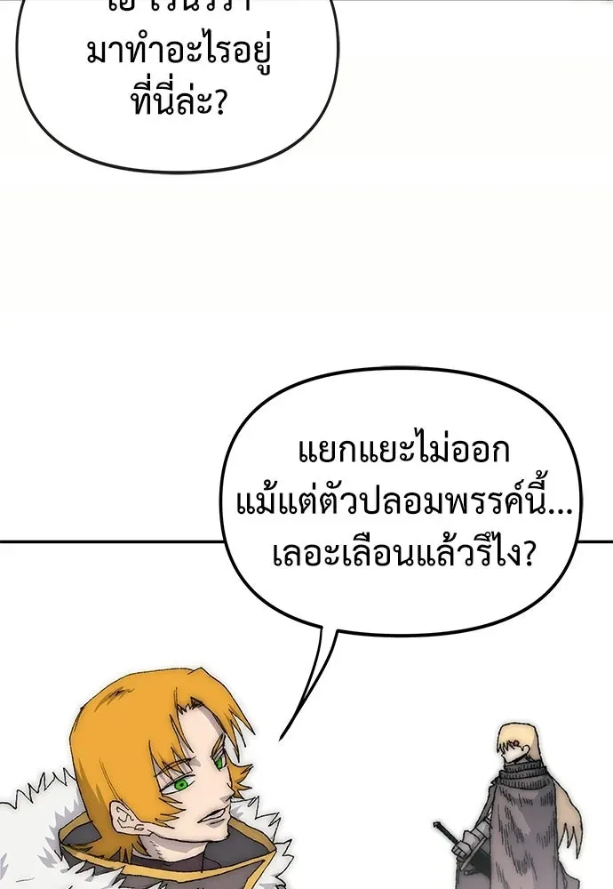 The Tale of the Skeleton Messenger ตำนานการเดินทางของสเกลตันผู้ส่งสาร ตอนที่ 38 หน้า 29