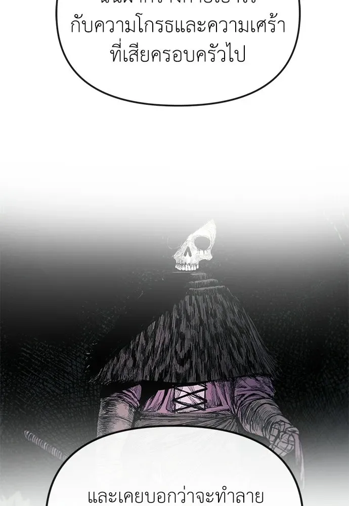 The Tale of the Skeleton Messenger ตำนานการเดินทางของสเกลตันผู้ส่งสาร ตอนที่ 38 หน้า 38