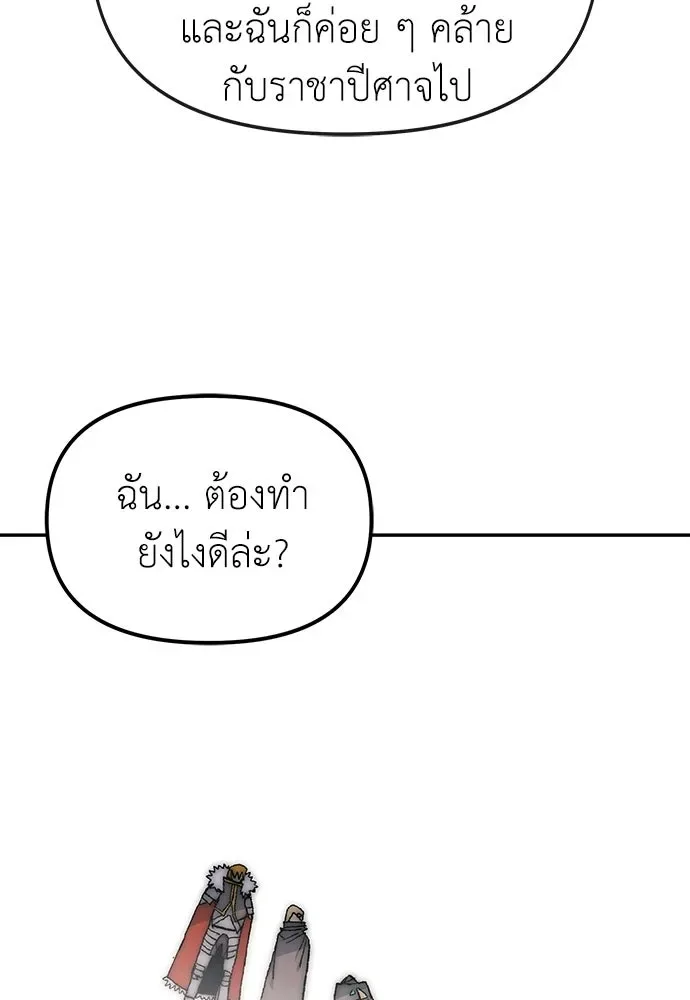 The Tale of the Skeleton Messenger ตำนานการเดินทางของสเกลตันผู้ส่งสาร ตอนที่ 38 หน้า 40
