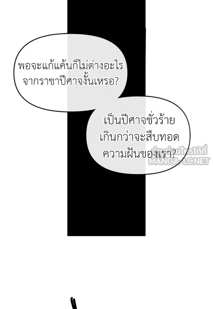 The Tale of the Skeleton Messenger ตำนานการเดินทางของสเกลตันผู้ส่งสาร ตอนที่ 38 หน้า 51