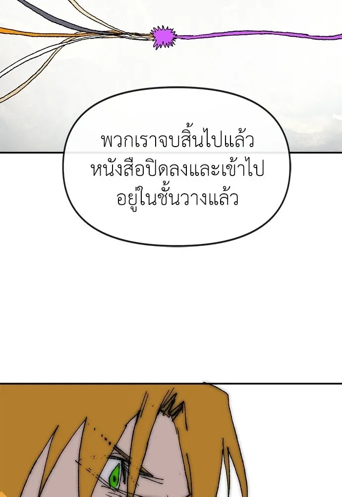 The Tale of the Skeleton Messenger ตำนานการเดินทางของสเกลตันผู้ส่งสาร ตอนที่ 38 หน้า 55