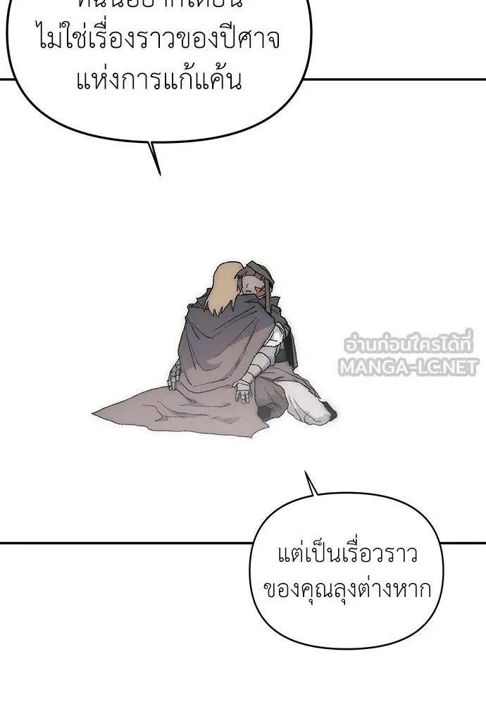 The Tale of the Skeleton Messenger ตำนานการเดินทางของสเกลตันผู้ส่งสาร ตอนที่ 38 หน้า 60
