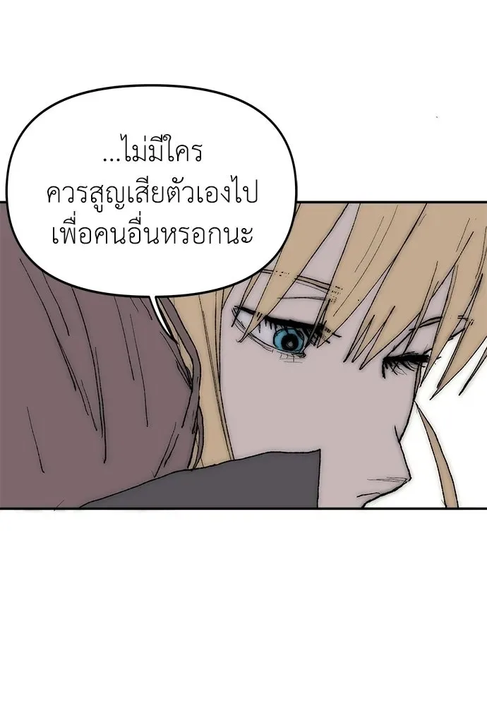 The Tale of the Skeleton Messenger ตำนานการเดินทางของสเกลตันผู้ส่งสาร ตอนที่ 38 หน้า 61