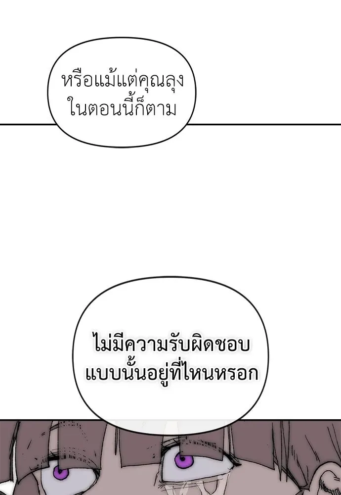 The Tale of the Skeleton Messenger ตำนานการเดินทางของสเกลตันผู้ส่งสาร ตอนที่ 38 หน้า 64