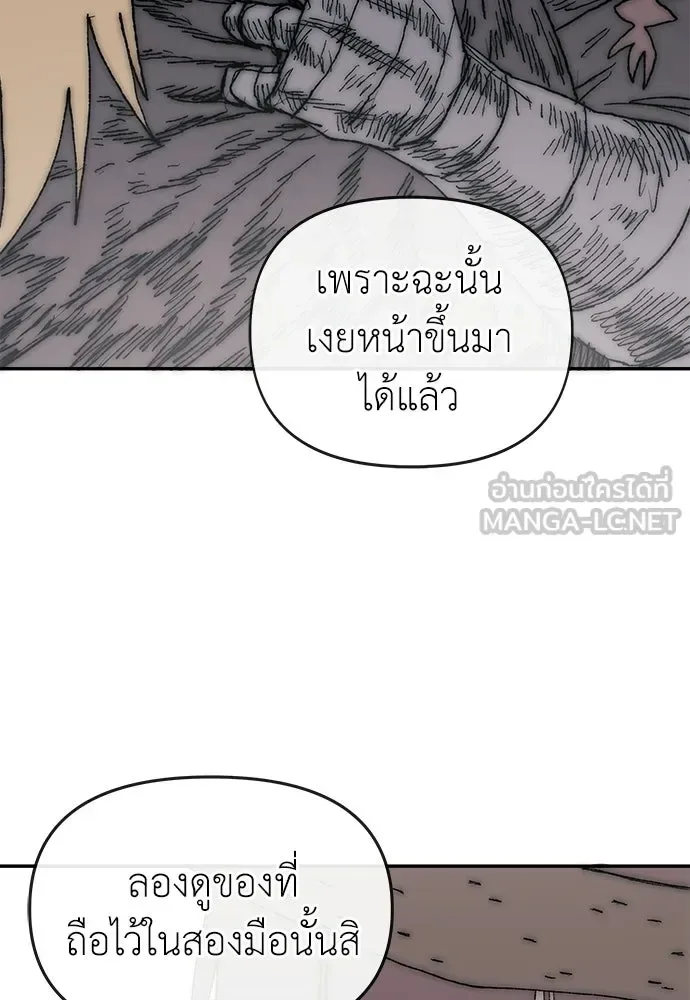 The Tale of the Skeleton Messenger ตำนานการเดินทางของสเกลตันผู้ส่งสาร ตอนที่ 38 หน้า 66