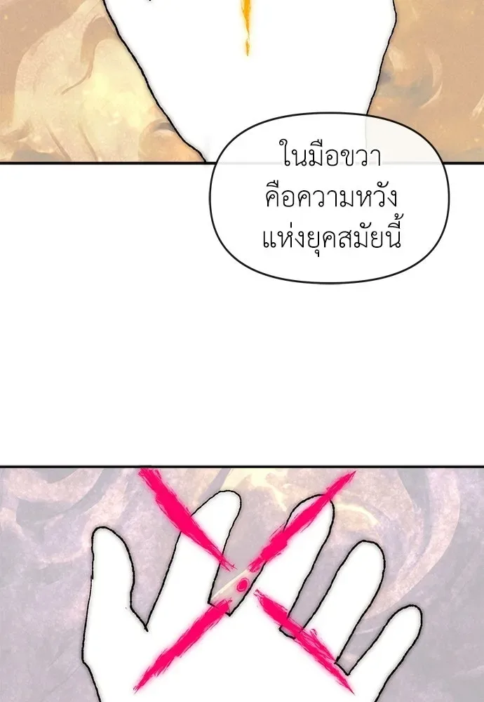 The Tale of the Skeleton Messenger ตำนานการเดินทางของสเกลตันผู้ส่งสาร ตอนที่ 38 หน้า 68