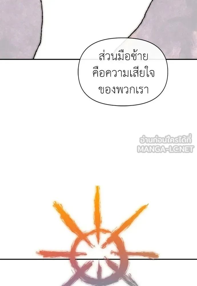 The Tale of the Skeleton Messenger ตำนานการเดินทางของสเกลตันผู้ส่งสาร ตอนที่ 38 หน้า 69