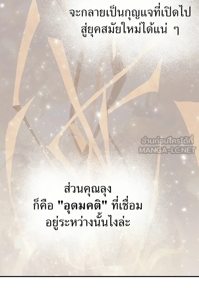 The Tale of the Skeleton Messenger ตำนานการเดินทางของสเกลตันผู้ส่งสาร ตอนที่ 38 หน้า 72