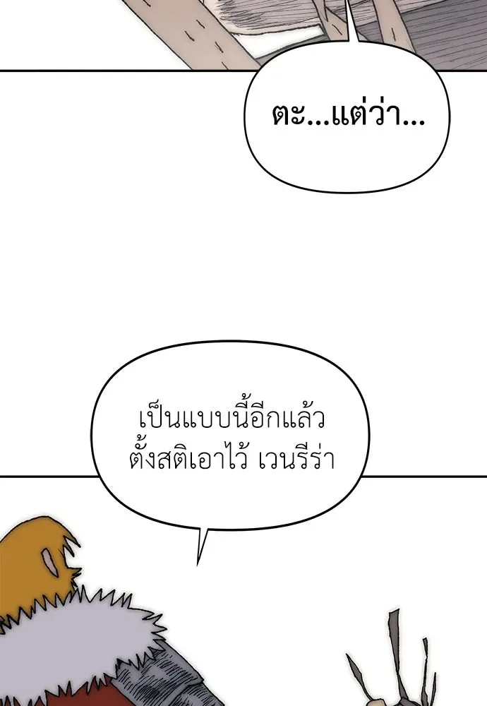 The Tale of the Skeleton Messenger ตำนานการเดินทางของสเกลตันผู้ส่งสาร ตอนที่ 38 หน้า 74