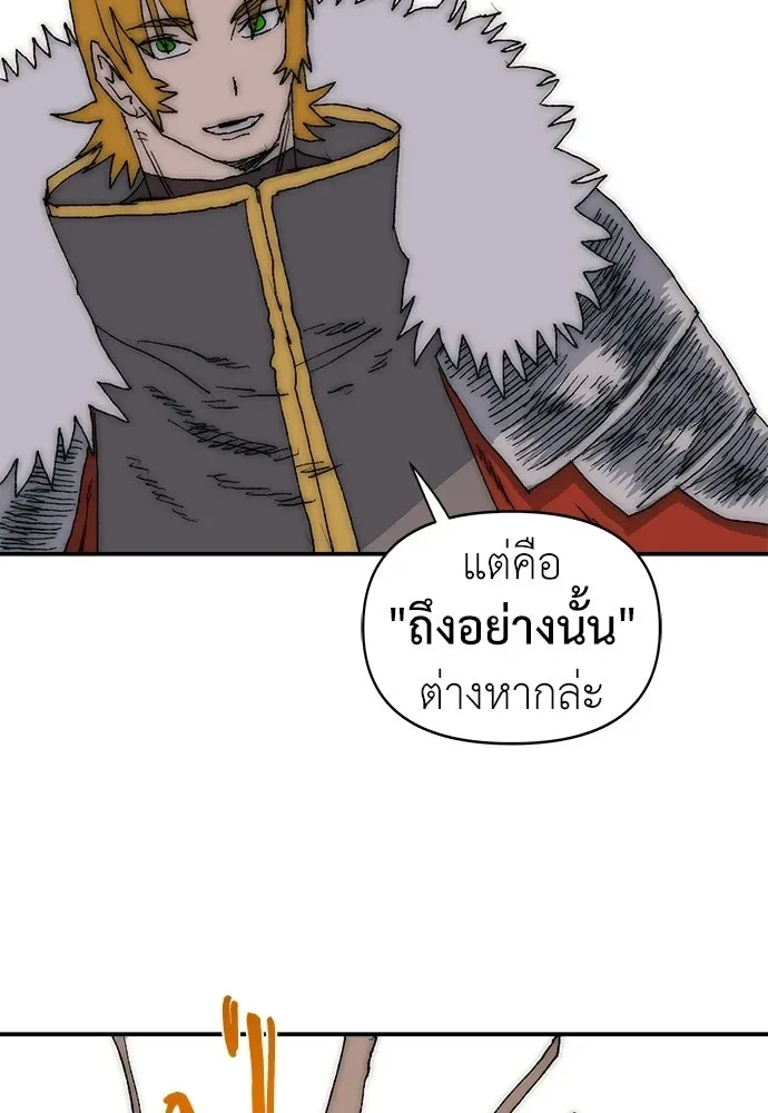The Tale of the Skeleton Messenger ตำนานการเดินทางของสเกลตันผู้ส่งสาร ตอนที่ 38 หน้า 76