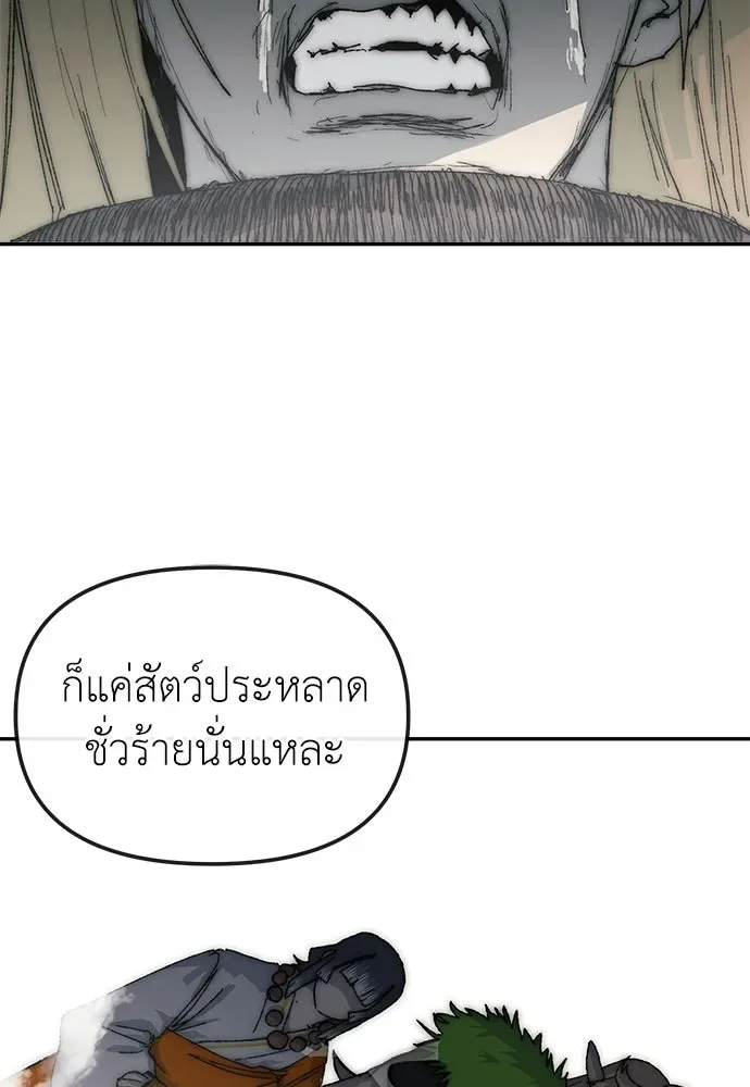 The Tale of the Skeleton Messenger ตำนานการเดินทางของสเกลตันผู้ส่งสาร ตอนที่ 38 หน้า 8