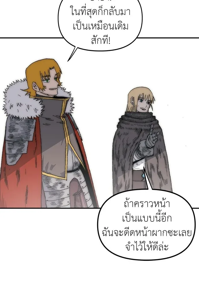 The Tale of the Skeleton Messenger ตำนานการเดินทางของสเกลตันผู้ส่งสาร ตอนที่ 38 หน้า 97
