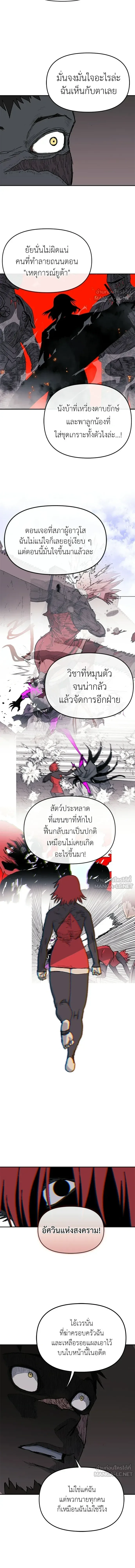The Tale of the Skeleton Messenger ตำนานการเดินทางของสเกลตันผู้ส่งสาร ตอนที่ 39 หน้า 10