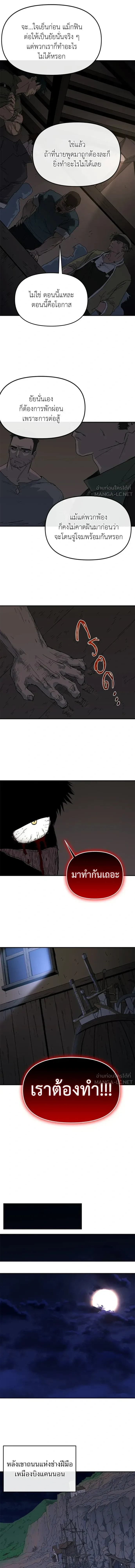 The Tale of the Skeleton Messenger ตำนานการเดินทางของสเกลตันผู้ส่งสาร ตอนที่ 39 หน้า 11