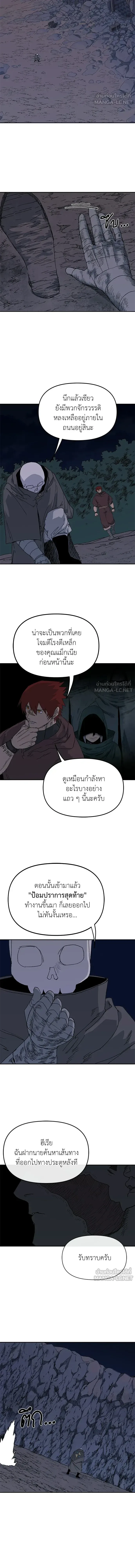 The Tale of the Skeleton Messenger ตำนานการเดินทางของสเกลตันผู้ส่งสาร ตอนที่ 39 หน้า 12