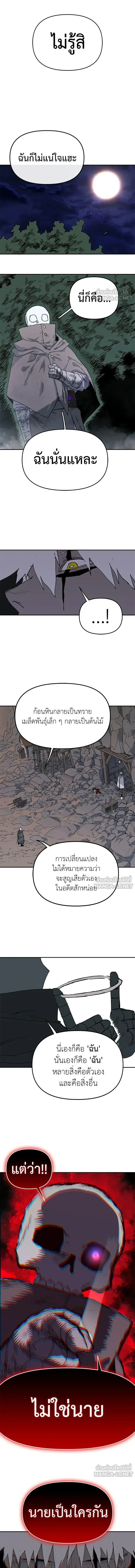 The Tale of the Skeleton Messenger ตำนานการเดินทางของสเกลตันผู้ส่งสาร ตอนที่ 39 หน้า 16