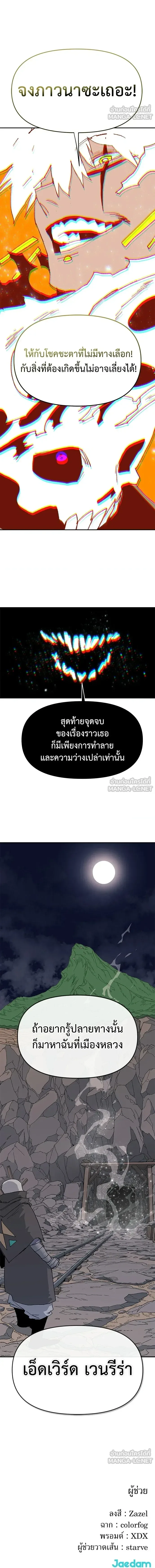 The Tale of the Skeleton Messenger ตำนานการเดินทางของสเกลตันผู้ส่งสาร ตอนที่ 39 หน้า 18