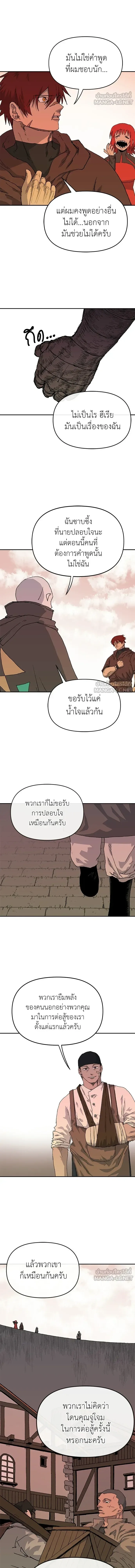 The Tale of the Skeleton Messenger ตำนานการเดินทางของสเกลตันผู้ส่งสาร ตอนที่ 39 หน้า 3