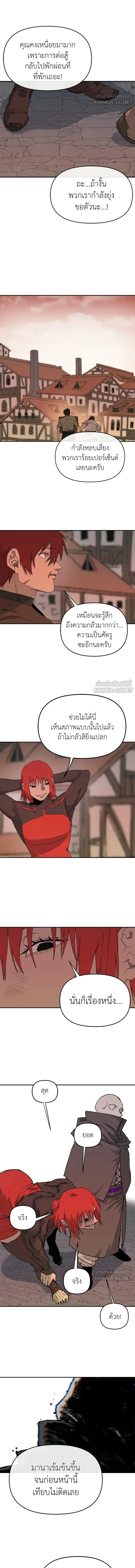 The Tale of the Skeleton Messenger ตำนานการเดินทางของสเกลตันผู้ส่งสาร ตอนที่ 39 หน้า 6