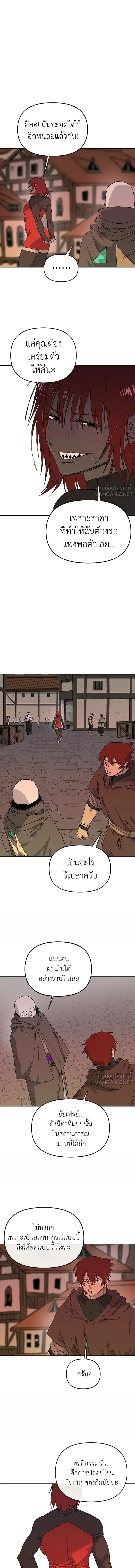 The Tale of the Skeleton Messenger ตำนานการเดินทางของสเกลตันผู้ส่งสาร ตอนที่ 39 หน้า 8