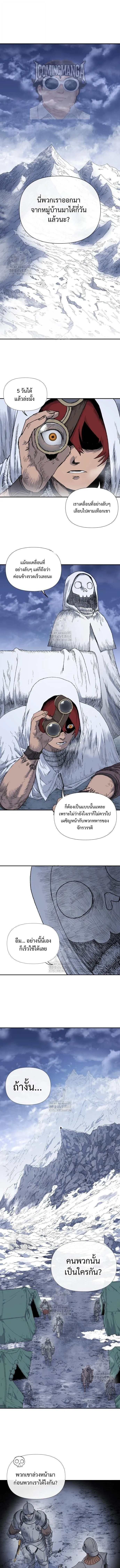 The Tale of the Skeleton Messenger ตำนานการเดินทางของสเกลตันผู้ส่งสาร ตอนที่ 4 หน้า 1