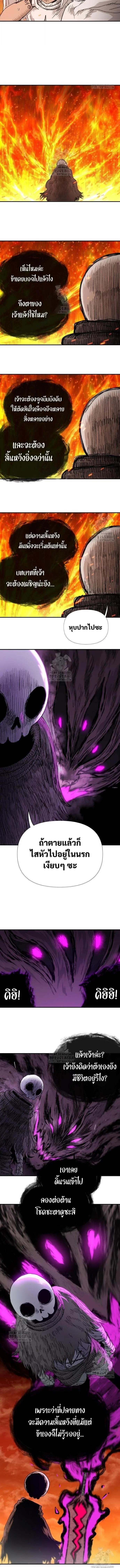 The Tale of the Skeleton Messenger ตำนานการเดินทางของสเกลตันผู้ส่งสาร ตอนที่ 4 หน้า 12