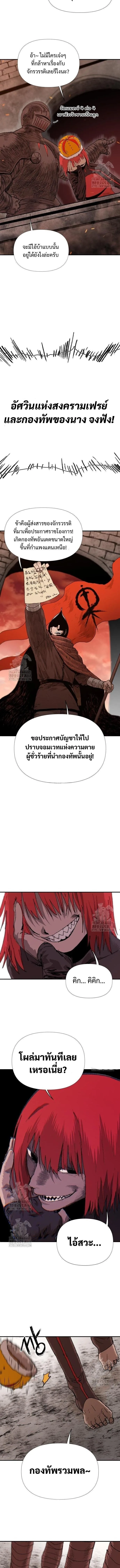 The Tale of the Skeleton Messenger ตำนานการเดินทางของสเกลตันผู้ส่งสาร ตอนที่ 4 หน้า 14