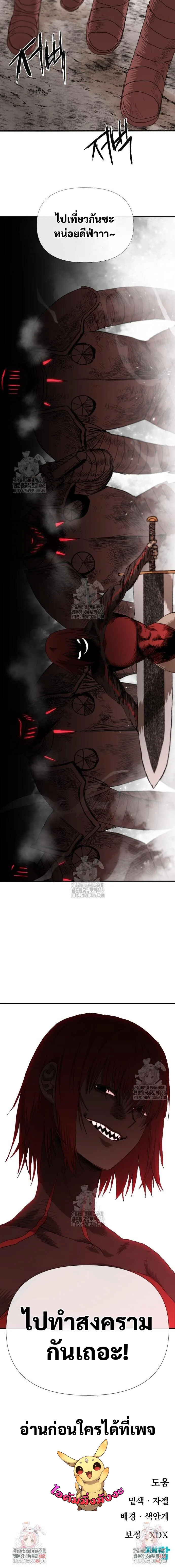 The Tale of the Skeleton Messenger ตำนานการเดินทางของสเกลตันผู้ส่งสาร ตอนที่ 4 หน้า 15