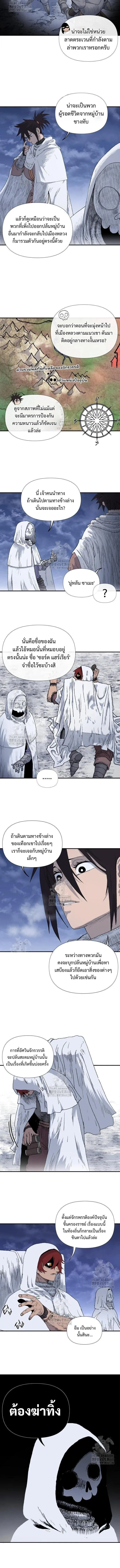The Tale of the Skeleton Messenger ตำนานการเดินทางของสเกลตันผู้ส่งสาร ตอนที่ 4 หน้า 2