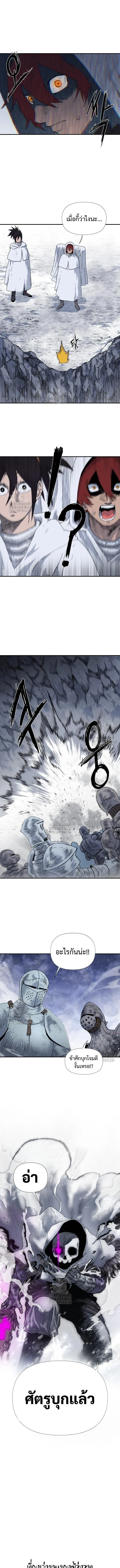 The Tale of the Skeleton Messenger ตำนานการเดินทางของสเกลตันผู้ส่งสาร ตอนที่ 4 หน้า 3
