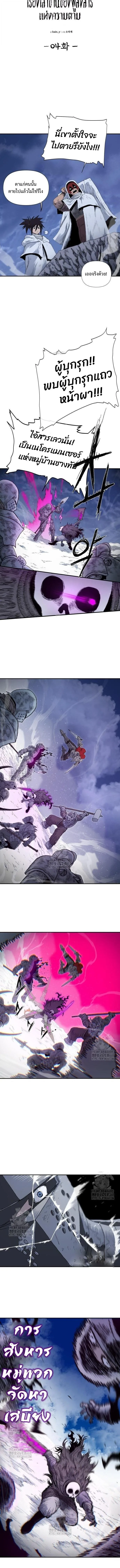 The Tale of the Skeleton Messenger ตำนานการเดินทางของสเกลตันผู้ส่งสาร ตอนที่ 4 หน้า 4