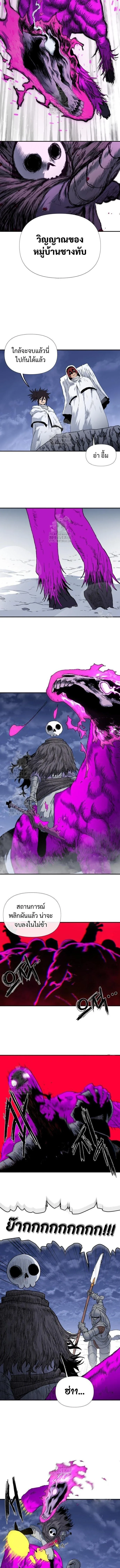 The Tale of the Skeleton Messenger ตำนานการเดินทางของสเกลตันผู้ส่งสาร ตอนที่ 4 หน้า 7