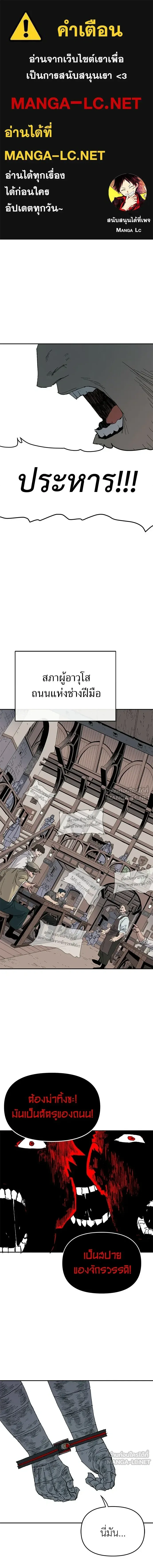 The Tale of the Skeleton Messenger ตำนานการเดินทางของสเกลตันผู้ส่งสาร ตอนที่ 40 หน้า 1