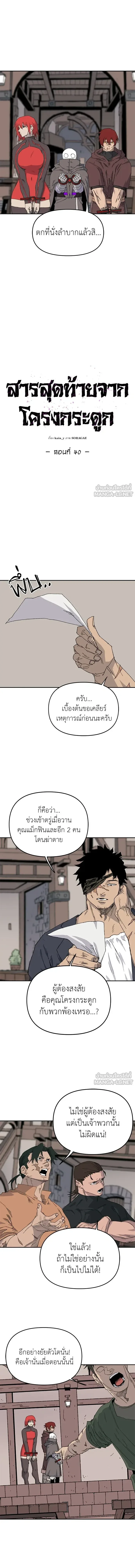 The Tale of the Skeleton Messenger ตำนานการเดินทางของสเกลตันผู้ส่งสาร ตอนที่ 40 หน้า 2
