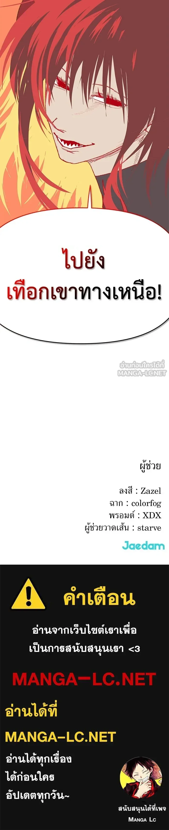 The Tale of the Skeleton Messenger ตำนานการเดินทางของสเกลตันผู้ส่งสาร ตอนที่ 40 หน้า 22
