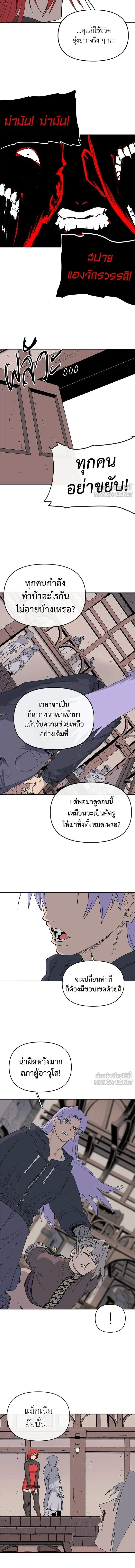The Tale of the Skeleton Messenger ตำนานการเดินทางของสเกลตันผู้ส่งสาร ตอนที่ 40 หน้า 5