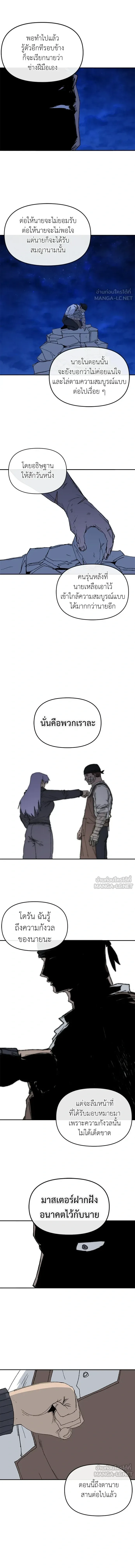 The Tale of the Skeleton Messenger ตำนานการเดินทางของสเกลตันผู้ส่งสาร ตอนที่ 41 หน้า 10