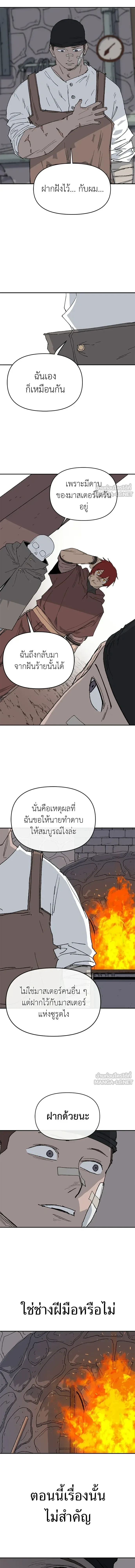The Tale of the Skeleton Messenger ตำนานการเดินทางของสเกลตันผู้ส่งสาร ตอนที่ 41 หน้า 11