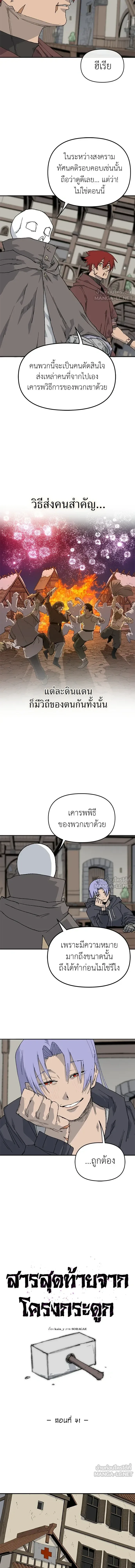 The Tale of the Skeleton Messenger ตำนานการเดินทางของสเกลตันผู้ส่งสาร ตอนที่ 41 หน้า 4