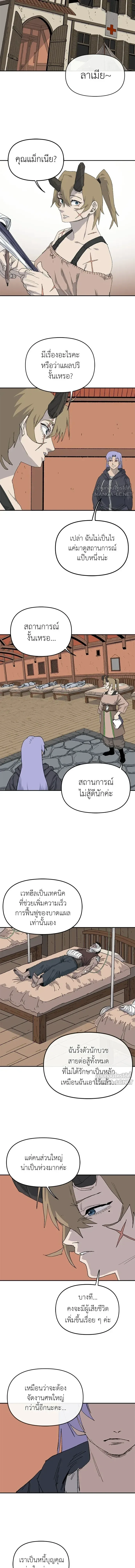 The Tale of the Skeleton Messenger ตำนานการเดินทางของสเกลตันผู้ส่งสาร ตอนที่ 41 หน้า 5