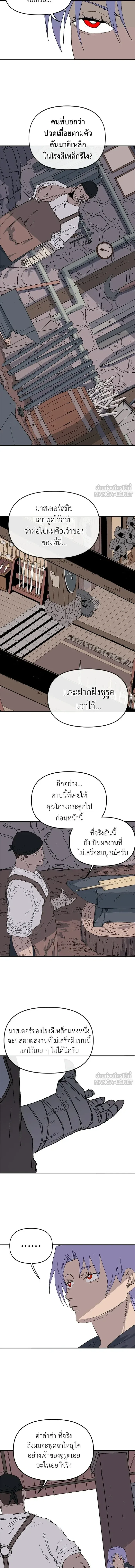 The Tale of the Skeleton Messenger ตำนานการเดินทางของสเกลตันผู้ส่งสาร ตอนที่ 41 หน้า 8