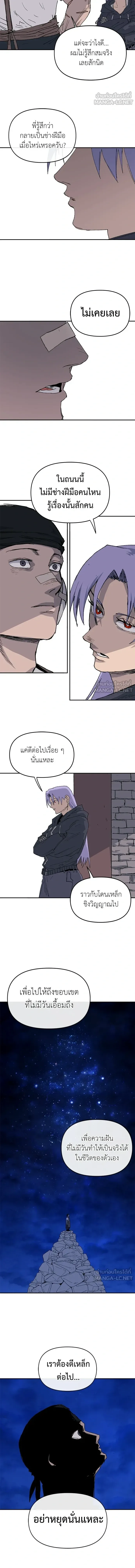 The Tale of the Skeleton Messenger ตำนานการเดินทางของสเกลตันผู้ส่งสาร ตอนที่ 41 หน้า 9