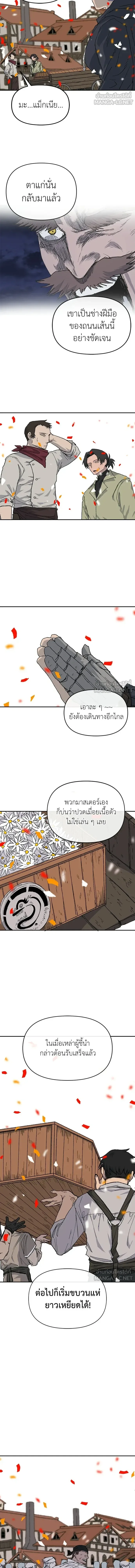 The Tale of the Skeleton Messenger ตำนานการเดินทางของสเกลตันผู้ส่งสาร ตอนที่ 42 หน้า 12